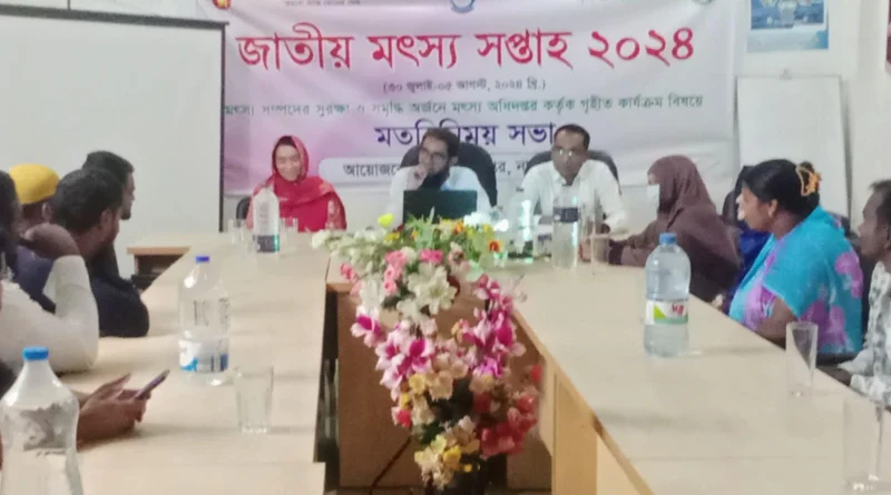 না’গঞ্জে মৎস্য সপ্তাহ উপলক্ষে মতবিনিময় সভা 