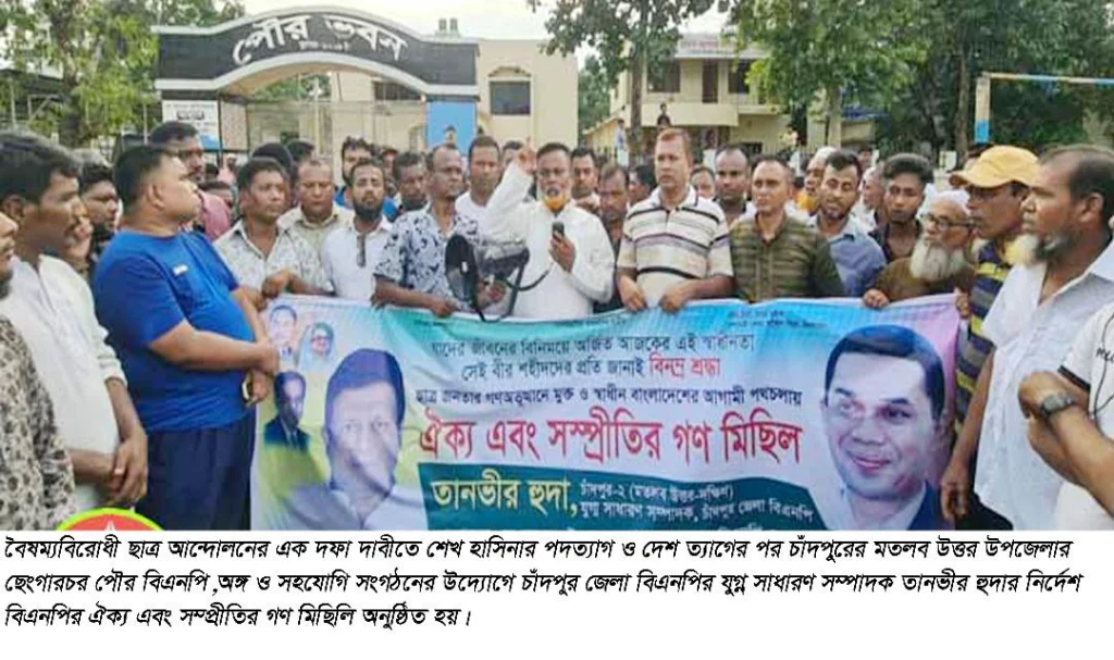 ছেংগারচরে তানভীর হুদার উদ্যোগে বিএনপির সম্প্রীতি সমাবেশ ও বিশাল গণমিছিল