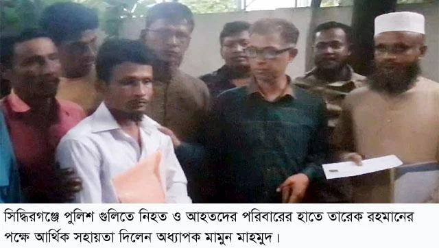সিদ্ধিরগঞ্জে পুলিশের গুলিতে নিহতদের পরিবারকে বিএনপির আর্থিক অনুদান