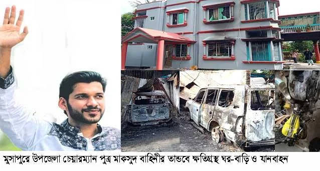 বন্দরের শুভ বাহিনী’র তান্ডব বাড়ি-ঘরে আগুন,ব্যাপক লুটপাট