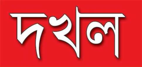 মহেশপুরে দখল করে নেওয়া আওয়ামীলীগ চেয়াম্যানের অফিস ফিরিয়ে আনলো বিএনপি