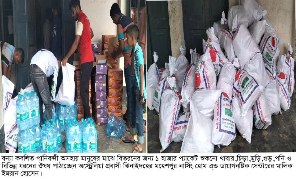 বন্যা কবলিত পানিবন্দী অসহায় মানুষের জন্য শুকনো খাবার পাঠালেন মহেশপুরের ইমরান