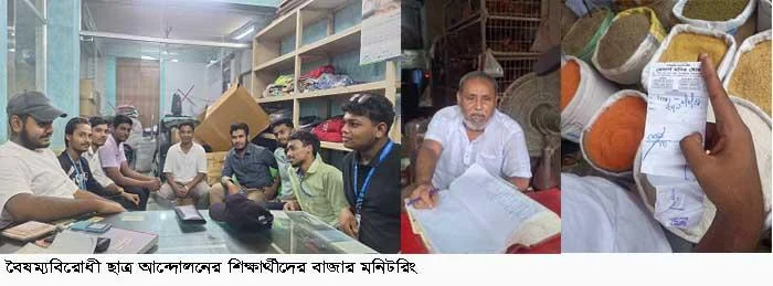 না’গঞ্জ দ্বিগুবাবুর বাজার মনিটরিংয়ে  সাড়া পেলো শিক্ষার্থীরা!