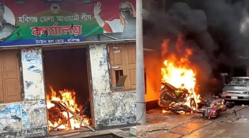 হবিগঞ্জ জেলা আওয়ামী লীগ কার্যালয় পুড়িয়ে দিয়েছে আন্দোলনকারীরা