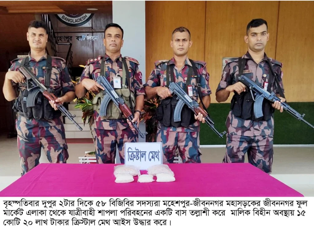 মহেশপুরে বিজিবির অভিযানে ১৫ কোটি টাকার ক্রিস্টাল মেথ আইস উদ্ধার