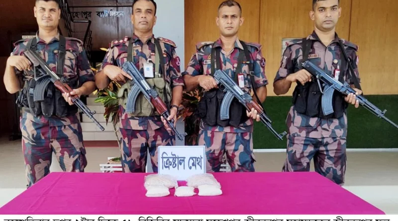 মহেশপুরে বিজিবির অভিযানে ১৫ কোটি টাকার ক্রিস্টাল মেথ আইস উদ্ধার