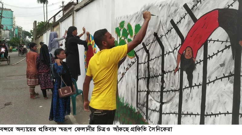 ফেলানীর চিত্রও শোভা পাচ্ছে গ্রাফিতিতে