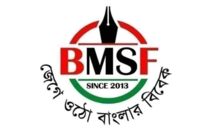 সাংবাদিকদের ওপর গুলি না চালাতে বিএমএসএফ’র আহবান