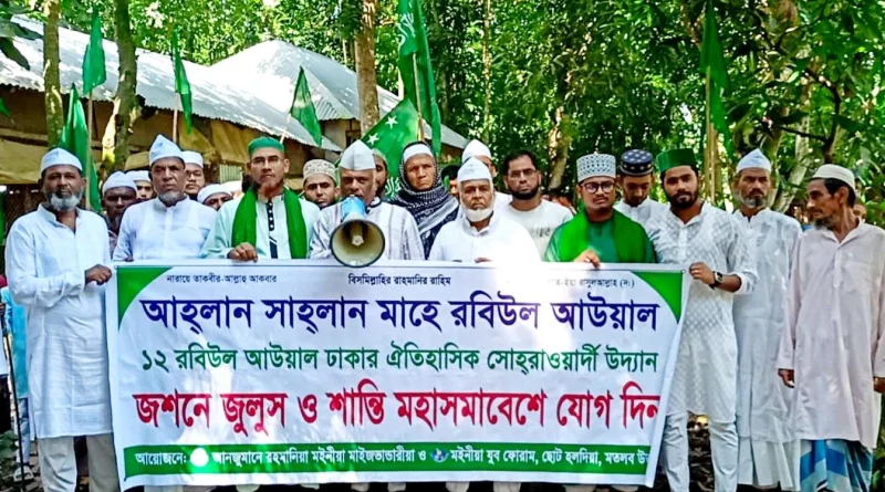 মতলব উত্তরে মইনীয়া যুব ফোরামের উদ্যোগে ঈদে মিলাদুন্নবী(সা) র‍্যালী।