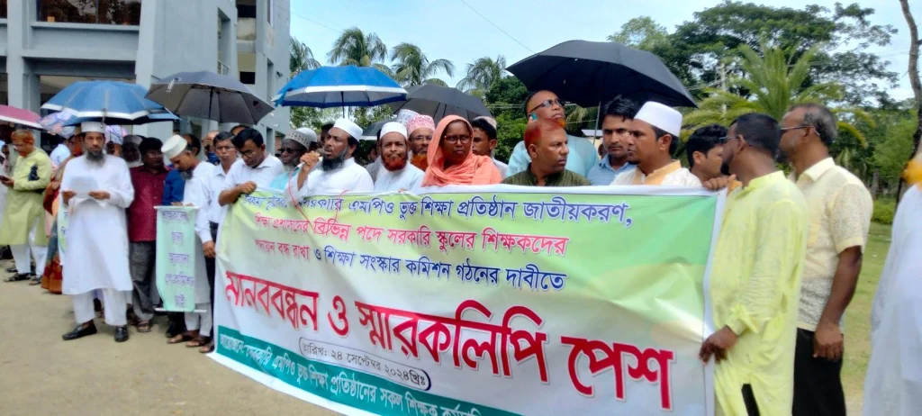এমপিওভূক্ত শিক্ষাপ্রতিষ্ঠান জাতীয়করণের দাবিতে মোরেলগঞ্জে মানববন্ধন
