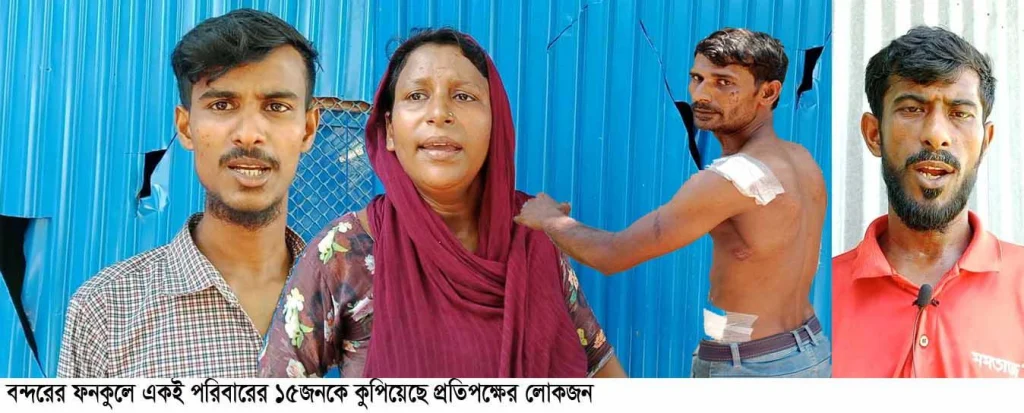 বন্দরে পূর্ব বিরোধের জেরে একই পরিবারের ১৫জনক কুপিয়েছে প্রতিপক্ষরা