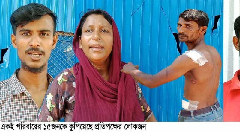 বন্দরে পূর্ব বিরোধের জেরে একই পরিবারের ১৫জনক কুপিয়েছে প্রতিপক্ষরা