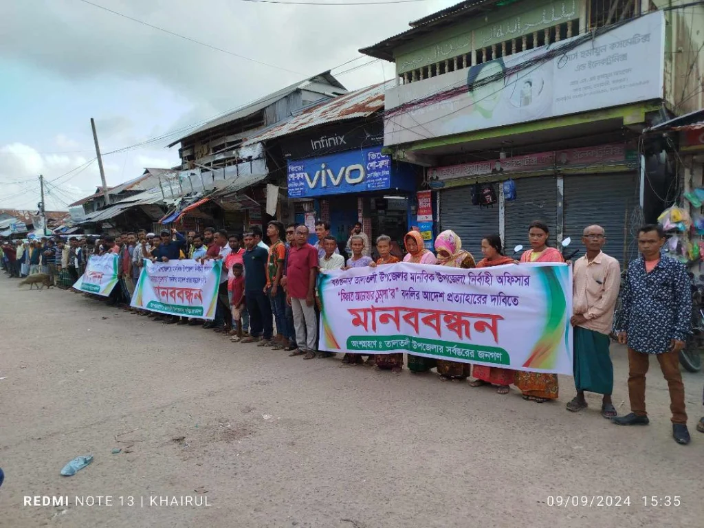 তালতলীতে ইউএনও’র বদলি আদেশ প্রত্যাহারের দাবিতে মানববন্ধন