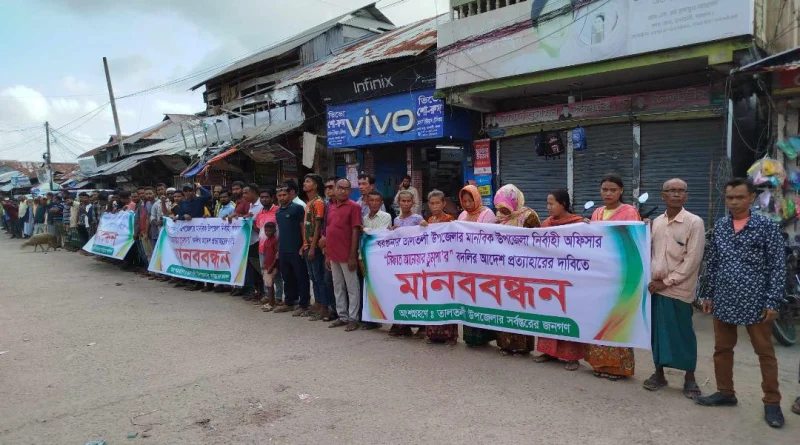 তালতলীতে ইউএনও’র বদলি আদেশ প্রত্যাহারের দাবিতে মানববন্ধন