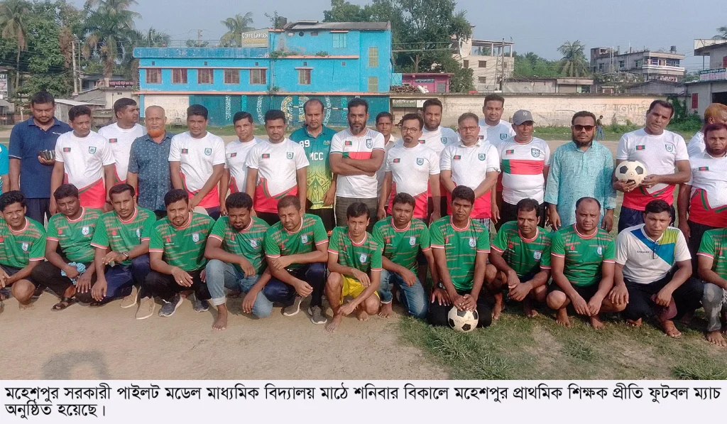 মহেশপুরে প্রাথমিক শিক্ষক প্রীতি ফুটবল ম্যাচ অনুষ্ঠিত