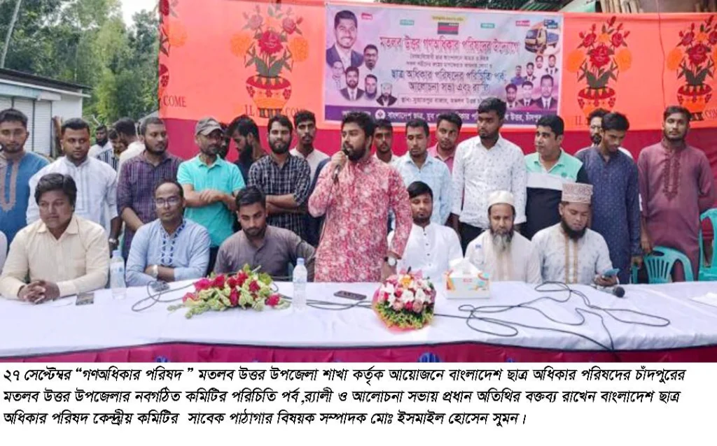 মতলব উত্তরে গণঅধিকার পরিষদের আলোচনা সভা ও র্যালী