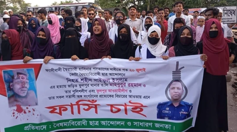 ময়মনসিংহের ফুলপুরে ওসি মাহাবুবের ফাঁসির দাবীতে ছাত্র জনতার মানববন্ধন
