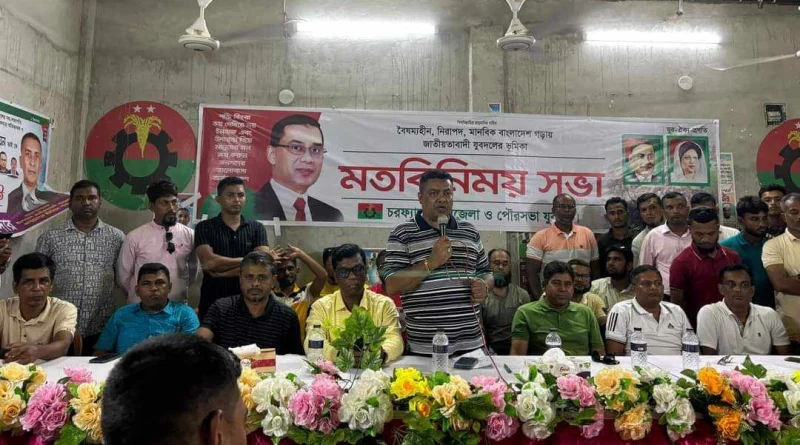 চরফ্যাশনে উপজেলা যুবদল ও পৌরসভা যুবদলের মতবিনিময় সভা
