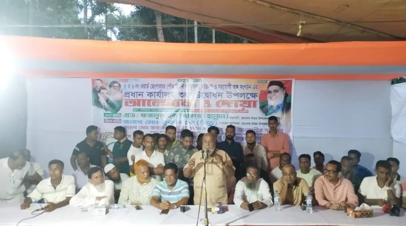 ছেংগারচর পৌর বিএনপি ও সহযোগী সংগঠনের কার্যালয় উদ্বোধন