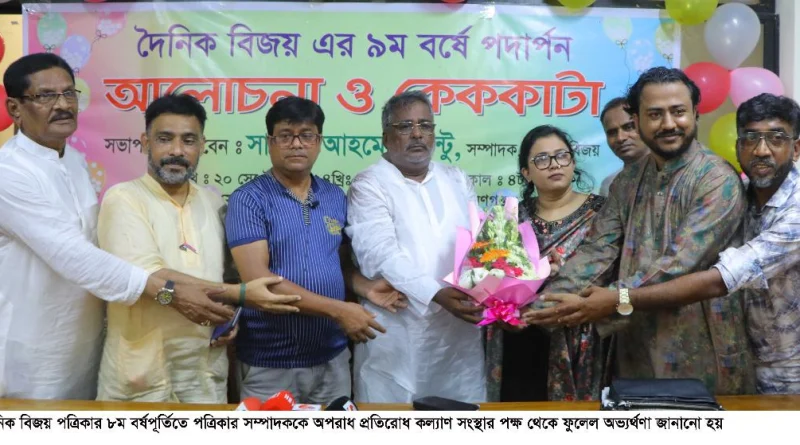 বন্দরে দৈনিক বিজয় পত্রিকার ৮ম বর্ষপূতি উপলক্ষ্যে পালিত