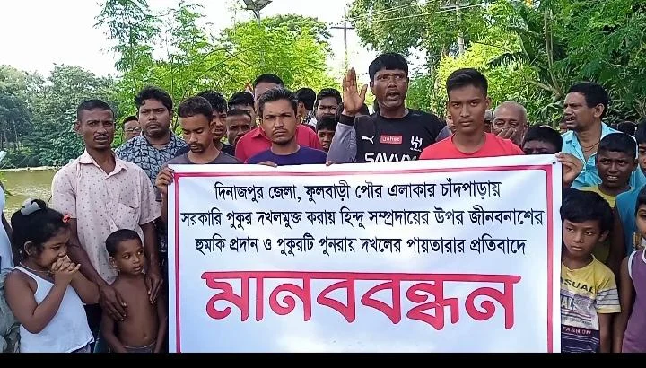 ফুলবাড়ীতে জীবননাশের হুমকির প্রতিবাদে মানববন্ধন