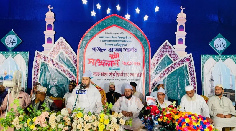 বড়পীর আব্দুল কাদের জিলানী (র.) ইসলামের সঠিক দর্শন বিস্তারে দিশারির ভূমিকা রাখেন : সৈয়দ সাইফুদ্দীন আহমদ