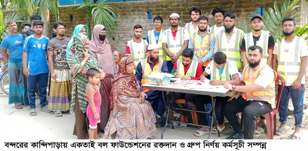 বন্দরে একতাই বল ফাউন্ডেশনের  রক্তদান ও গ্রুপ নির্ণয় কর্মসূচি