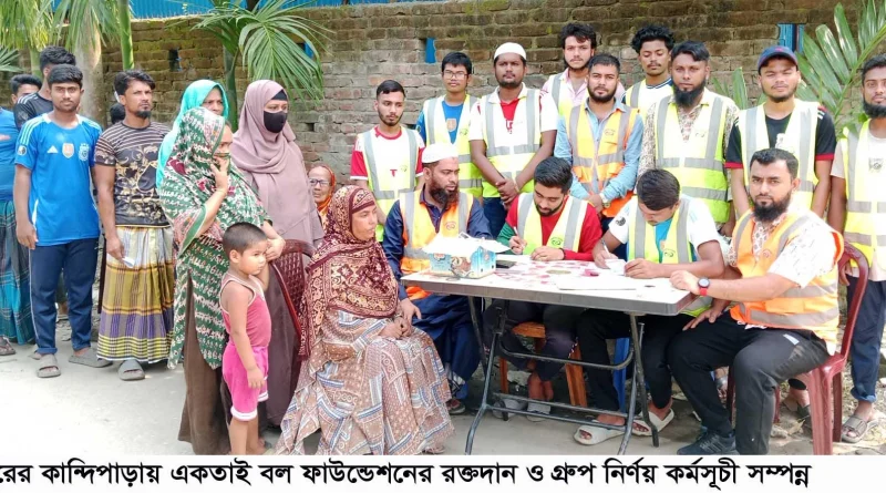 বন্দরে একতাই বল ফাউন্ডেশনের  রক্তদান ও গ্রুপ নির্ণয় কর্মসূচি
