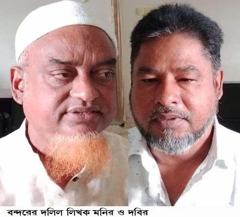 বন্দরে দুই দলিল লিখকের বিরুদ্ধে লাখ  লাখ টাকা চাঁদাবাজির অভিযোগ!