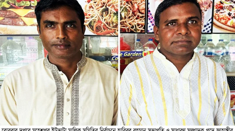 মহেশপুর ইটভাটা মালিক সমিতির নির্বাচন অনুষ্ঠিত সভাপতি হাবিবুর সম্পাদক জাহাঙ্গীর আলম নির্বাচিত