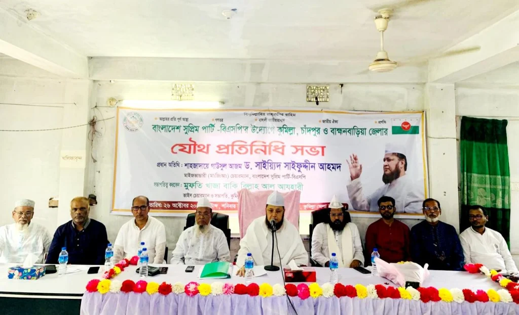কুমিল্লায় বাংলাদেশ সুপ্রিম পার্টির প্রতিনিধি সভা অনুষ্ঠিত