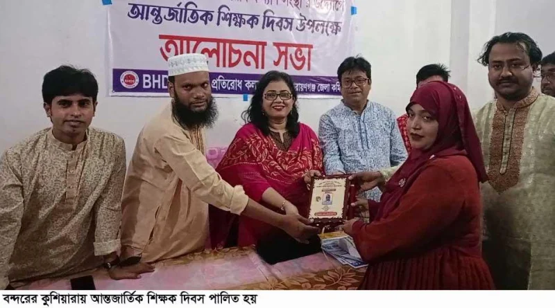 বন্দরে আন্তর্জাতিক শিক্ষক দিবস পালিত