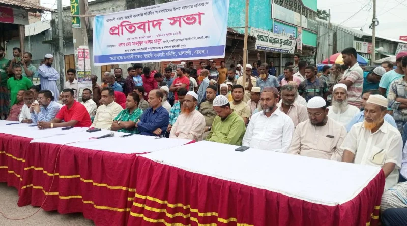 তালতলীতে ব্যবসায়ীদের উপর হামলার প্রতিবাদে প্রতিবাদ সভা
