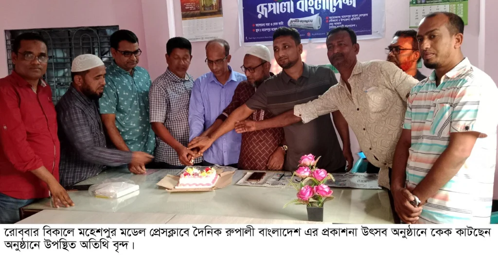 মহেশপুরে দৈনিক রুপালী বাংলাদেশ এর প্রকাশনা উৎসব উপলক্ষে আলোচনা সভা অনুষ্ঠিত