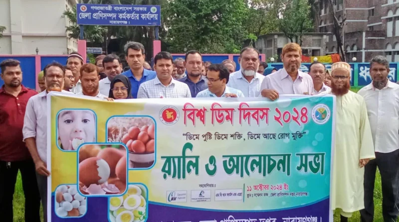 না’গঞ্জে বিশ্ব ডিম দিবস পালিত 