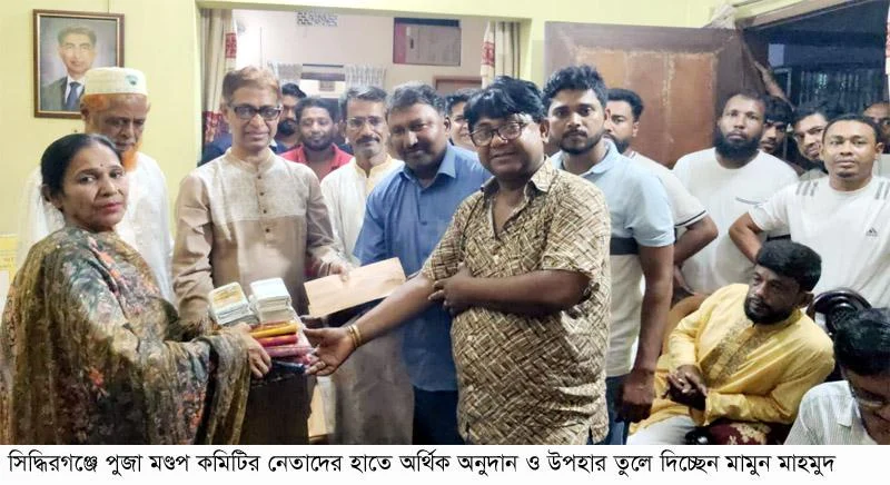 সিদ্ধিরগঞ্জে পুজা মণ্ডপ কমিটিকে অর্থিক অনুদান দেন বিএনপি নেতা মামুন মাহমুদ