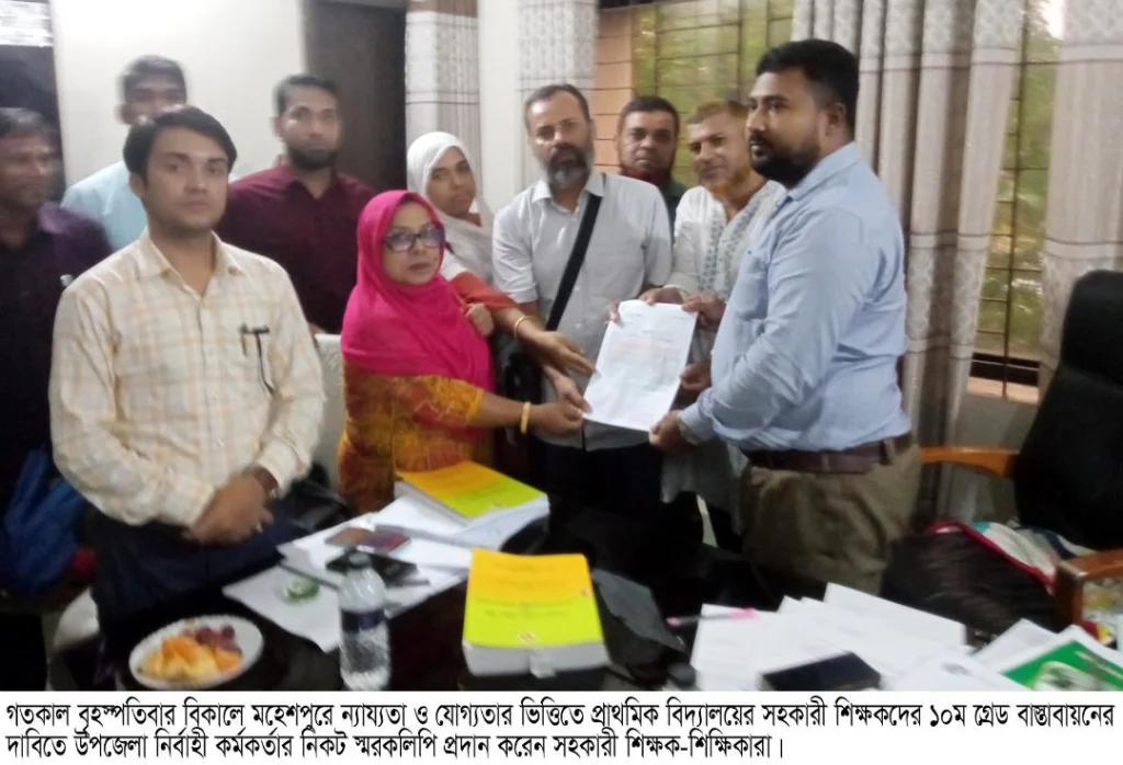 মহেশপুরে সহকারী শিক্ষকদের ১০ম গ্রেড বাস্তাবায়নের দাবিতে মানববন্ধন ও স্মারকলিপি প্রদান অনুষ্ঠিত