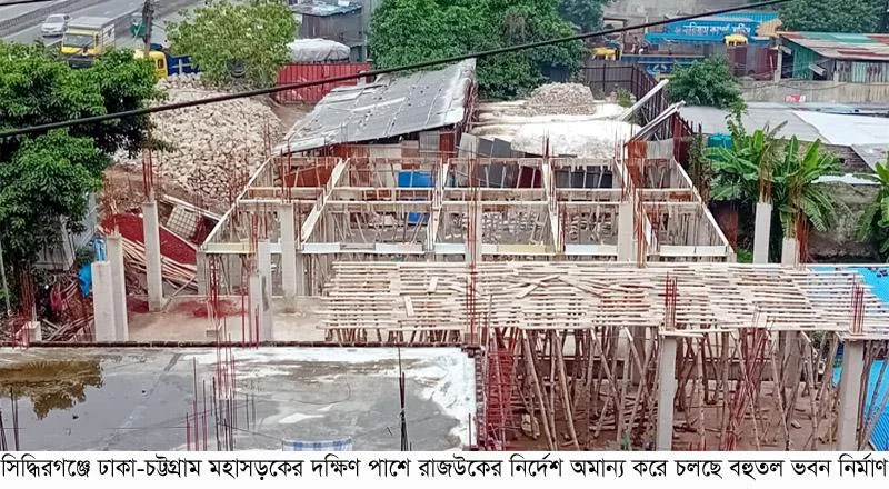 সিদ্ধিরগঞ্জে রাজউকের নির্দেশ অমান্য করে বহুতল ভবন নির্মাণ
