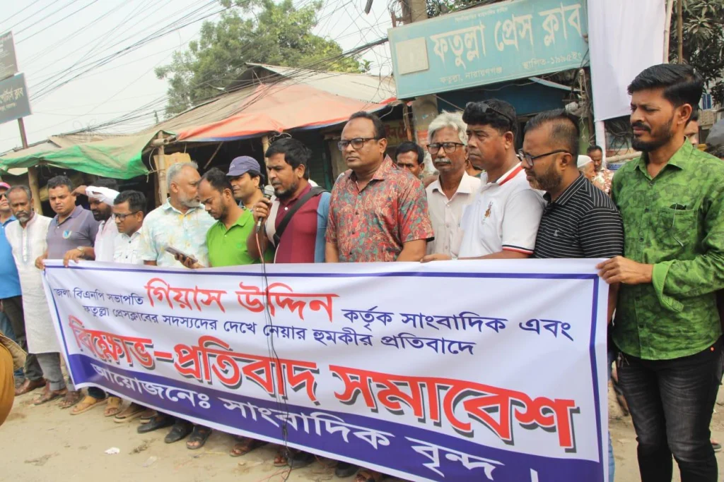 সাংবাদিকদের হুমকির প্রতিবাদে সাবেকএমপি গিয়াসকে ২৪ ঘণ্টার আলটিমেটাম
