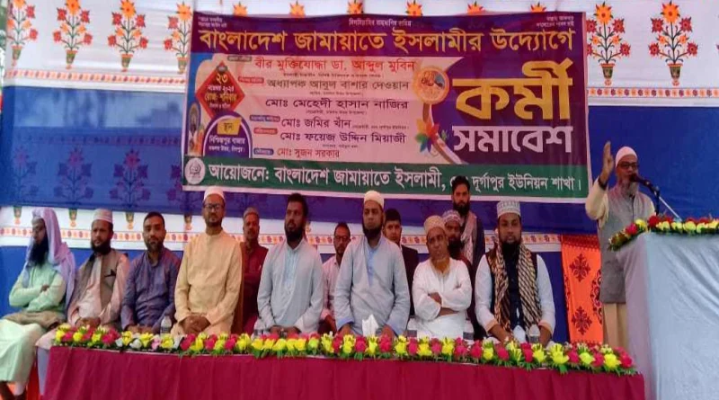 মতলব উত্তরে জামায়াতে ইসলামীর কর্মী সমাবেশ অনুষ্ঠিত