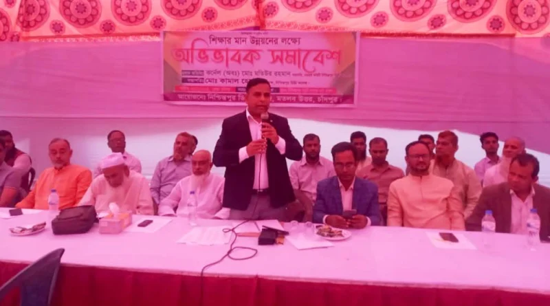 মতলবে নিশ্চিন্তপুর ডিগ্রি কলেজে অভিভাবক সমাবেশ অনুষ্ঠিত