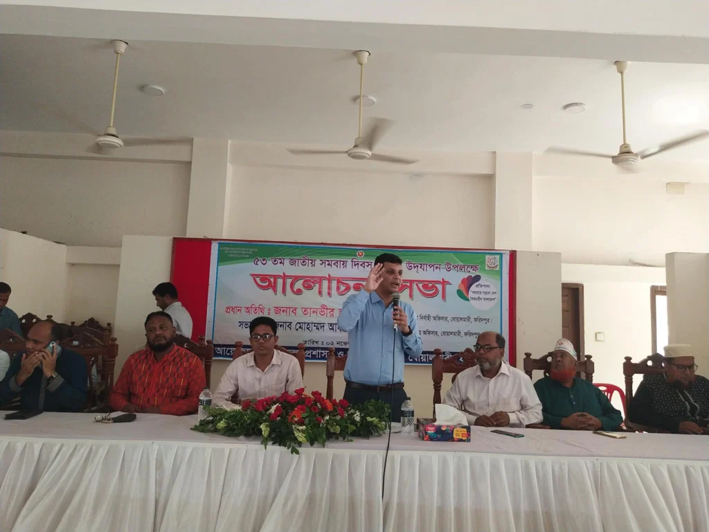 ফরিদপুরের বোয়ালমারীতে জাতীয় সমবায় দিবস উদযাপন উপলক্ষে আলোচনা সভা অনুষ্ঠিত