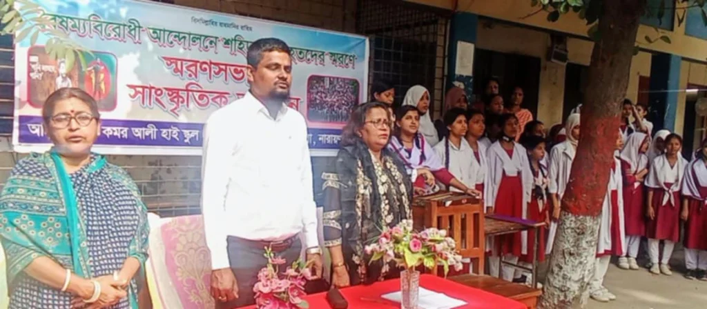 ফতুল্লায় কমর আলী স্কুলে বৈষম্যবিরোধী আন্দোলনে শহিদ ও আহতদের স্মরণ সভা