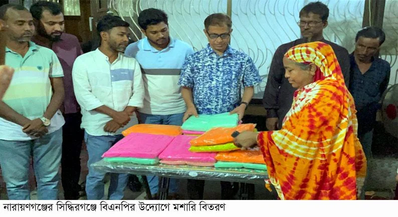 সিদ্ধিরগঞ্জে বিএনপির উদ্যোগে মশারি বিতরণ