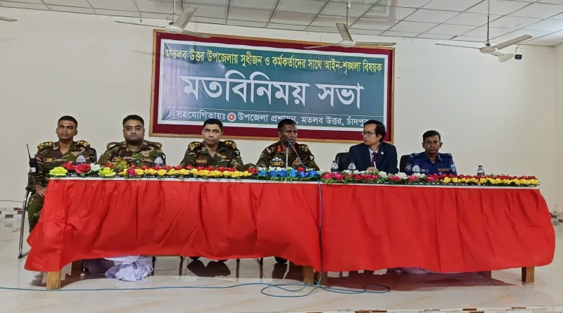 মতলব উত্তরে সুধীজন ও কমর্তাদের সাথে সেনাবাহিনীর আইন শৃঙ্খলা বিষয়ক মতবিনিময় সভা