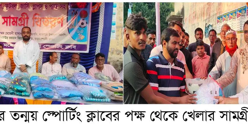 মহেশপুরে তন্ময় স্পোটিং ক্লাবের পক্ষ থেকে খেলার সামগ্রী বিতারণ।