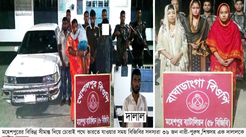 মহেশপুর সীমান্তে বিজিবির অভিযানে নারী-পুরুষ ও শিশুসহ ৩৬ জন আটক