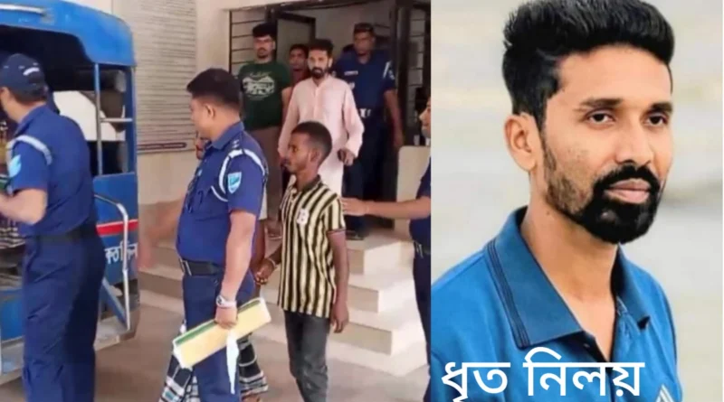 ফতুল্লায় ছাত্রদলের নাম ভাঙ্গিয়ে চাদাবাজির অভিযোগে নিলয় গ্রেফতার
