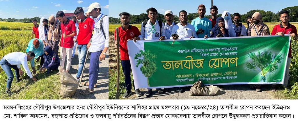 ময়মনসিংহের গৌরীপুরে ইউএনও ২২ কি.মি সড়কে রোপন করলেন তালবীজ
