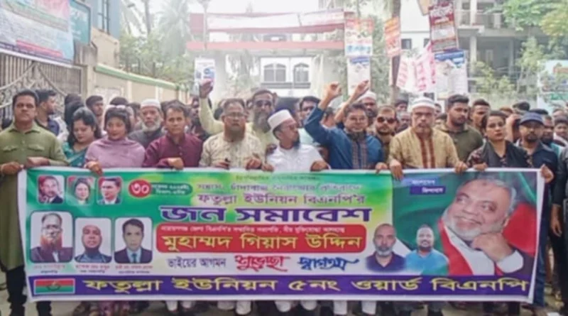ফতুল্লার জনসমাবেশে সানাউল্লাহ’র নেতৃত্বে নেতাকর্মীদের যোগদান